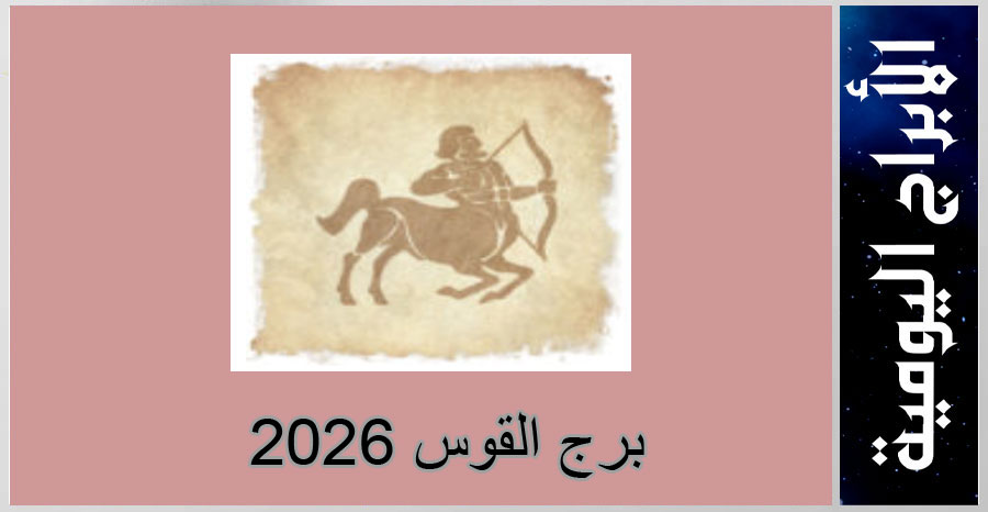sagittarius-2026.jpg